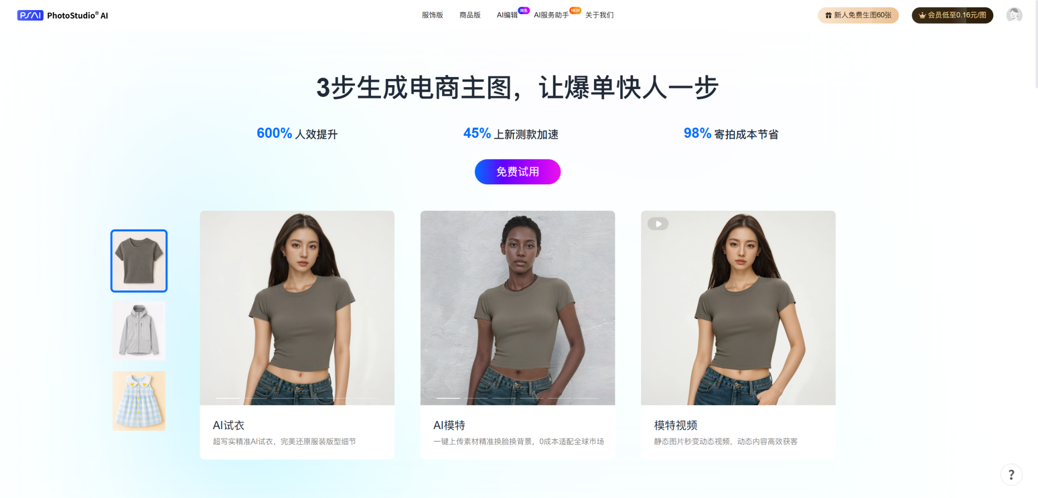 无需摄影棚,不用模特,PSAI AI 摄影工坊让你轻松生成商业大片